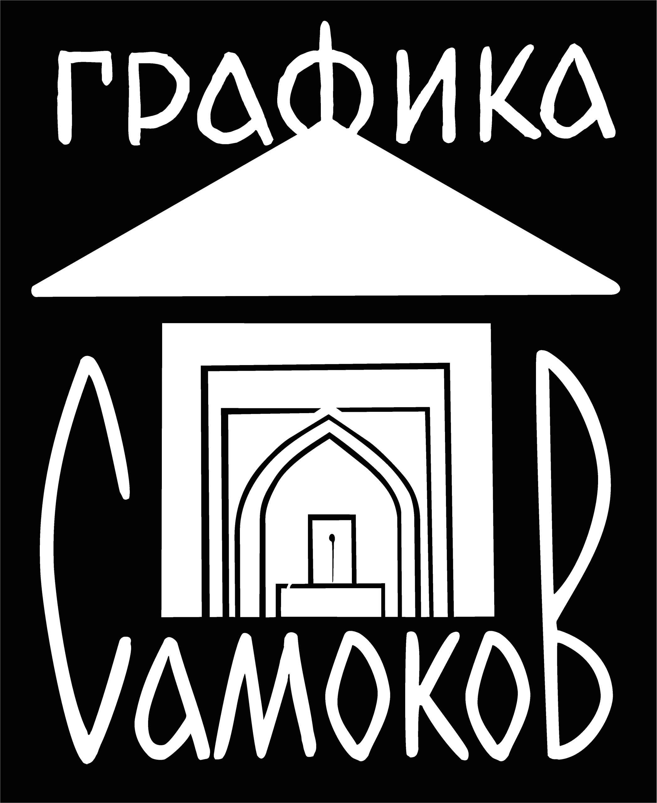 Графична база – Самоков